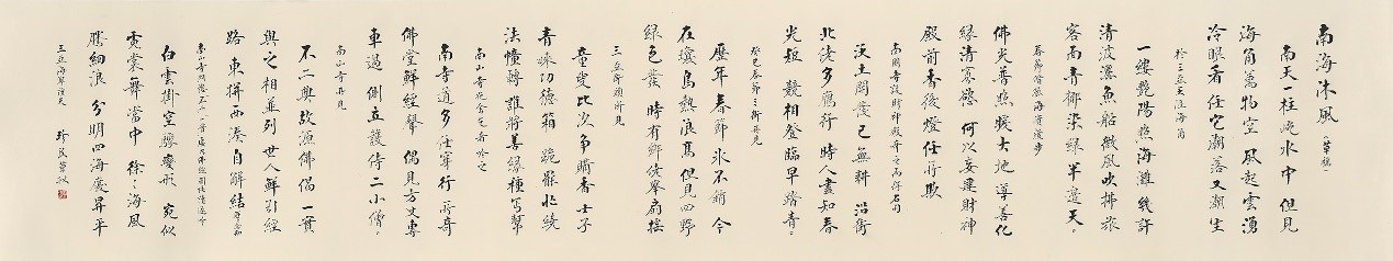 <h2>自作诗《南海沐风九首》</h2><p>作者：雷珍民</p><p>创作年代：2013年</p><p>规格：178cm×34cm</p><p>品类：楷书</p>